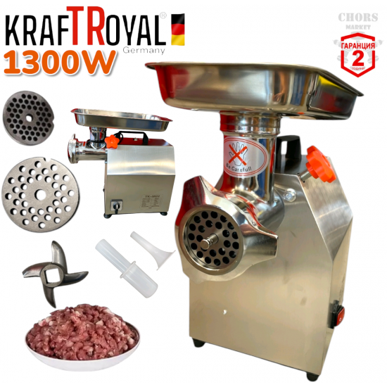 Професионална Месомелачка Електрическа 1300W KRAFTROYAL TK-M22