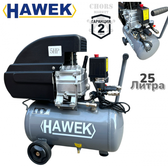 КОМПРЕСОР ЗА ВЪЗДУХ БУТАЛЕН 25 ЛИТРА 5 К.С МАСЛЕН HAWEK