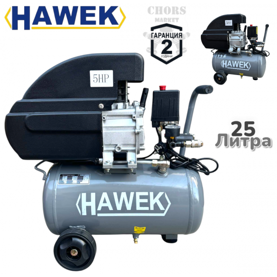КОМПРЕСОР ЗА ВЪЗДУХ БУТАЛЕН 25 ЛИТРА 5 К.С МАСЛЕН HAWEK