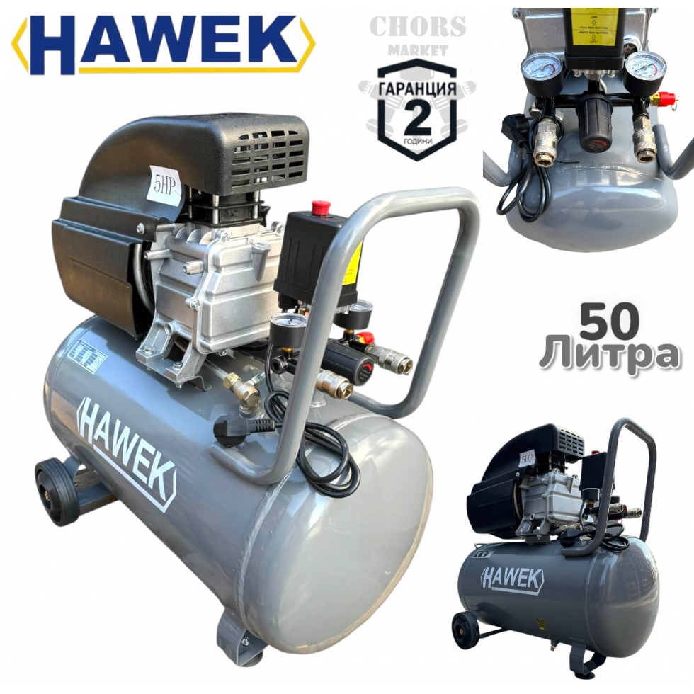 КОМПРЕСОР ЗА ВЪЗДУХ БУТАЛЕН 50 ЛИТРА HAWEK МОНОФАЗЕН МАСЛЕН