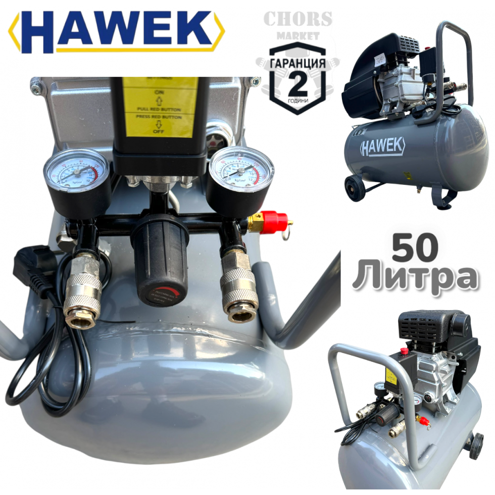 КОМПРЕСОР ЗА ВЪЗДУХ БУТАЛЕН 50 ЛИТРА HAWEK МОНОФАЗЕН МАСЛЕН