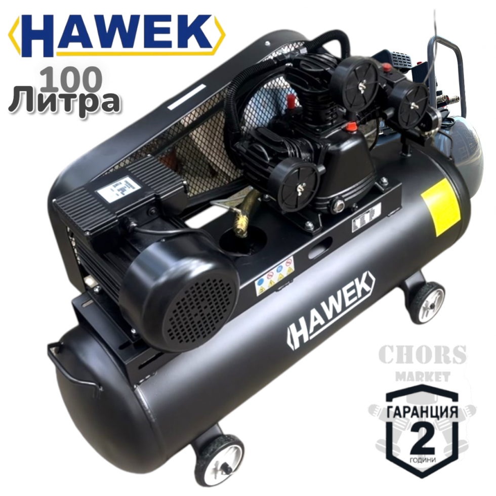 ПРОФЕСИОНАЛЕН КОМПРЕСОР ЗА ВЪЗДУХ 100 ЛИТРА МАСЛЕН HAWEK HW-3012 ПРОФЕСИОНАЛЕН КОМПРЕСОР ЗА ВЪЗДУХ 100 ЛИТРА МАСЛЕН HAWEK HW-3012