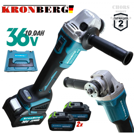 Ъглошлайф Акумулаторен Безчетков KRONBERG 36V 10AH 2 Батерии 125мм Шлайф на Батерия