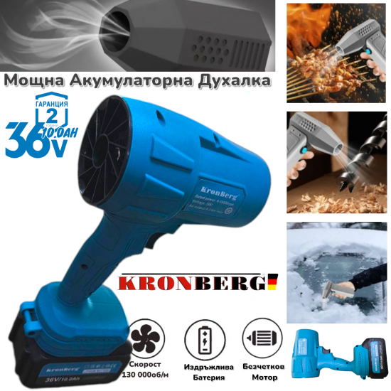 Турбо Пистолет Духалка 36V 10AH за Листа Сняг Автомивка Барбекю Огън и др. 2 батерии Безчетков Мощен Пистолет KRONBERG Турбо Пистолет Духалка 36V 10AH за Листа Сняг Автомивка Барбекю Огън и др. 2 батерии Безчетков Мощен Пистолет KRONBERG