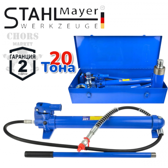 РАЗПЪВАЧКА ХИДРАВЛИЧНА ЗА АВТОМОБИЛИ STAHLMAYER 20 тона, в метален куфар