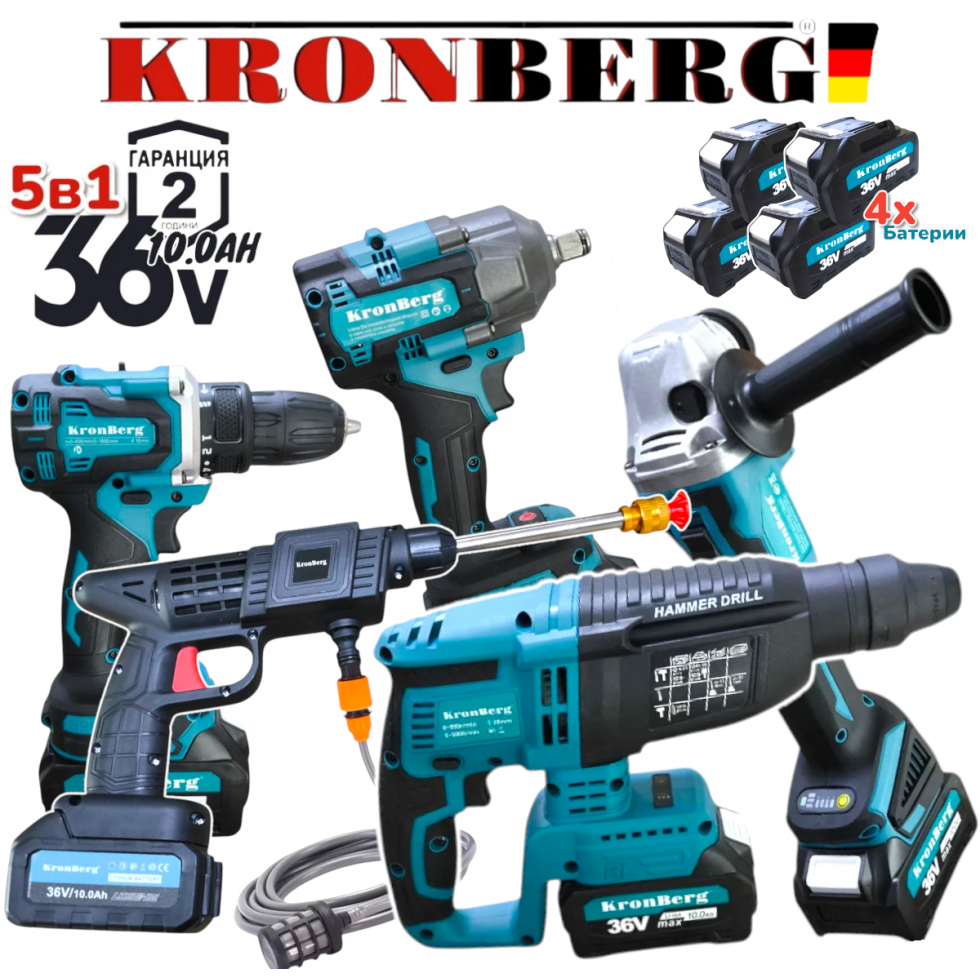5в1 Акумулаторен Комплект Водоструйка Перфоратор Винтоверт Гайковерт-Импакт и Ъглошлайф 36V 10AH KRONBERG с 4 Батерии 5в1 Акумулаторен Комплект Водоструйка Перфоратор Винтоверт Гайковерт-Импакт и Ъглошлайф 36V 10AH KRONBERG с 4 Батерии