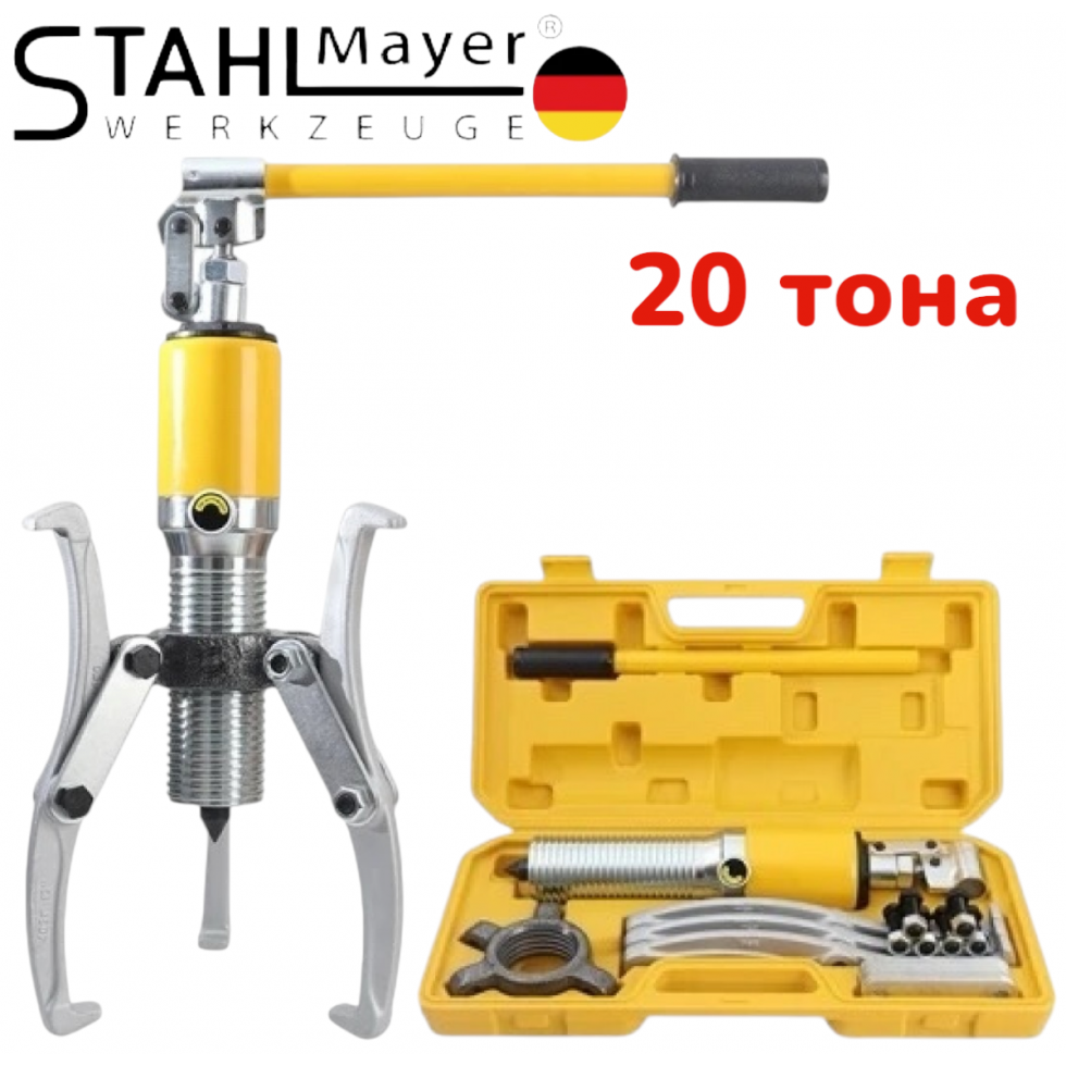 ХИДРАВЛИЧНА СКОБА ЗА ЛАГЕРИ 20 ТОНА ТРИРАМЕННА STAHLMAYER ХИДРАВЛИЧНА СКОБА ЗА ЛАГЕРИ 20 ТОНА ТРИРАМЕННА STAHLMAYER