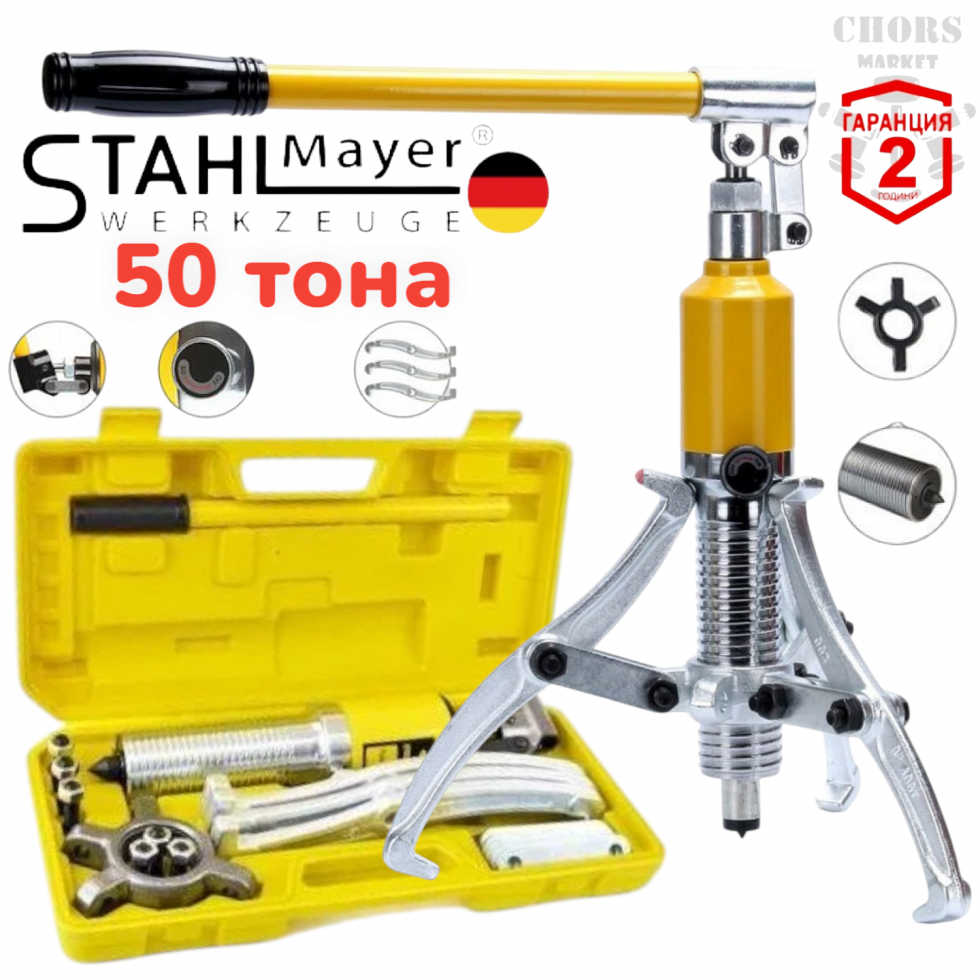 ХИДРАВЛИЧНА СКОБА ЗА ЛАГЕРИ 50 ТОНА ТРИРАМЕННА STAHLMAYER ХИДРАВЛИЧНА СКОБА ЗА ЛАГЕРИ 50 ТОНА ТРИРАМЕННА STAHLMAYER