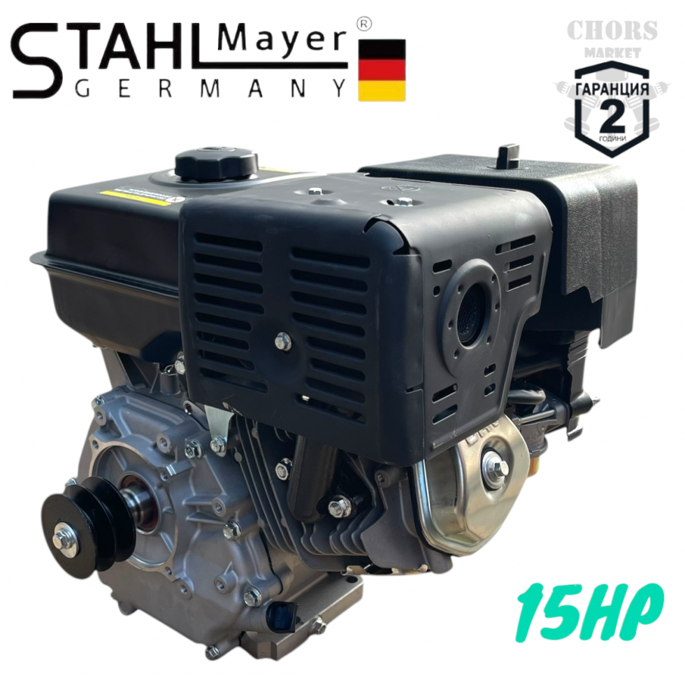 ЧЕТИРИТАКТОВ БЕНЗИНОВ ДВИГАТЕЛ ЗА МОТОФРЕЗА МОТОКУЛТИВАТОР 15HP STAHLMAYER ЧЕТИРИТАКТОВ БЕНЗИНОВ ДВИГАТЕЛ ЗА МОТОФРЕЗА МОТОКУЛТИВАТОР 15HP STAHLMAYER