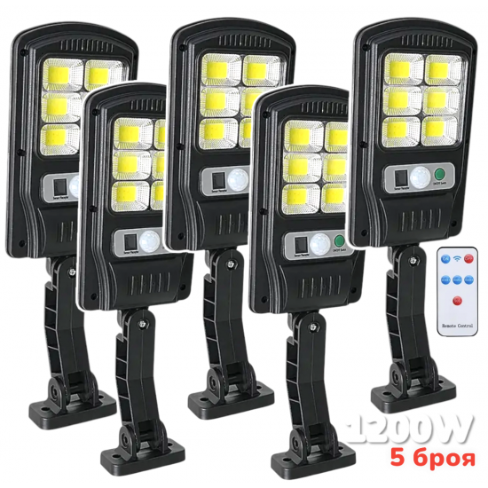 Соларна Лампа 1200W с 48 диода СОВ BUL2789 5 БРОЯ