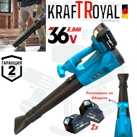 Духалка за Листа Акумулаторна с Регулиране на Обороти KRAFTROYAL 36V 8,0AH 2 БРОЯ БАТЕРИИ Духалка за Листа Акумулаторна с Регулиране на Обороти KRAFTROYAL 36V 8,0AH 2 БРОЯ БАТЕРИИ
