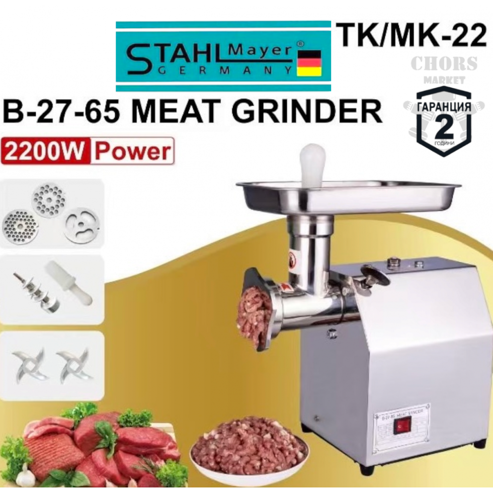 ЕЛЕКТРИЧЕСКА МЕСОМЕЛАЧКА STAHLMAYER TK/MK-22 С РЕДУКТОР 2200W ПРОФЕСИОНАЛНА ЕЛЕКТРИЧЕСКА МЕСОМЕЛАЧКА STAHLMAYER TK/MK-22 С РЕДУКТОР 2200W ПРОФЕСИОНАЛНА