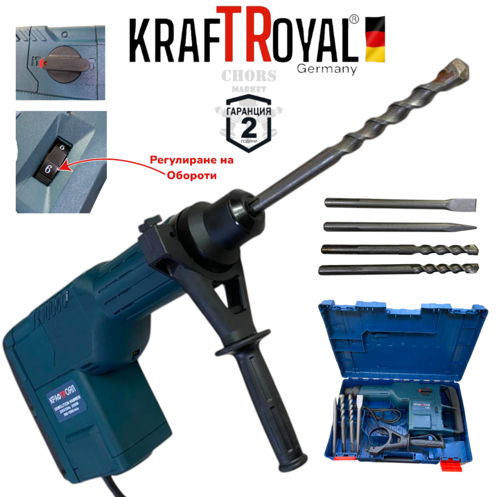 Къртач Перфоратор Комбиниран KRAFTROYAL 2500W Електрически за Пробиване и Къртене 220V 4 броя Накрайници Свредла Длета и Куфар Къртач Перфоратор Комбиниран KRAFTROYAL 2500W Електрически за Пробиване и Къртене 220V 4 броя Накрайници Свредла Длета и Куфар