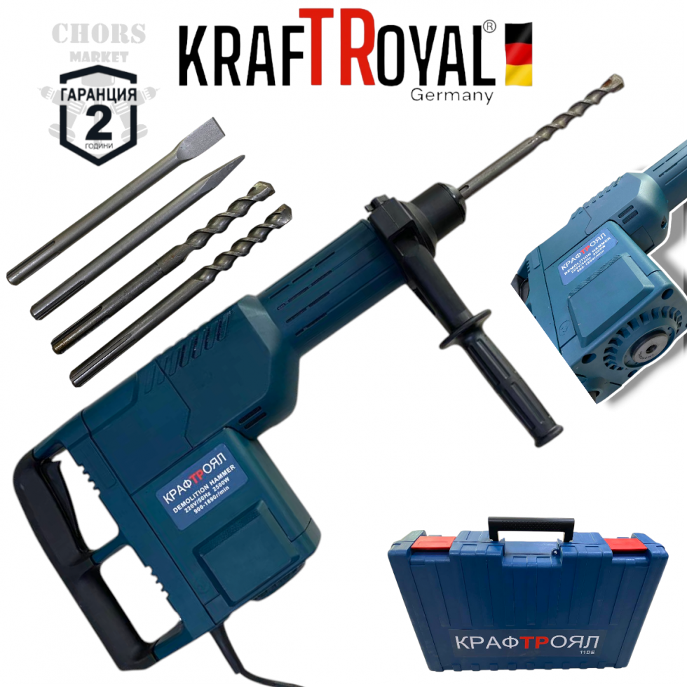 Къртач Перфоратор Комбиниран KRAFTROYAL 2500W Електрически за Пробиване и Къртене 220V 4 броя Накрайници Свредла Длета и Куфар Къртач Перфоратор Комбиниран KRAFTROYAL 2500W Електрически за Пробиване и Къртене 220V 4 броя Накрайници Свредла Длета и Куфар