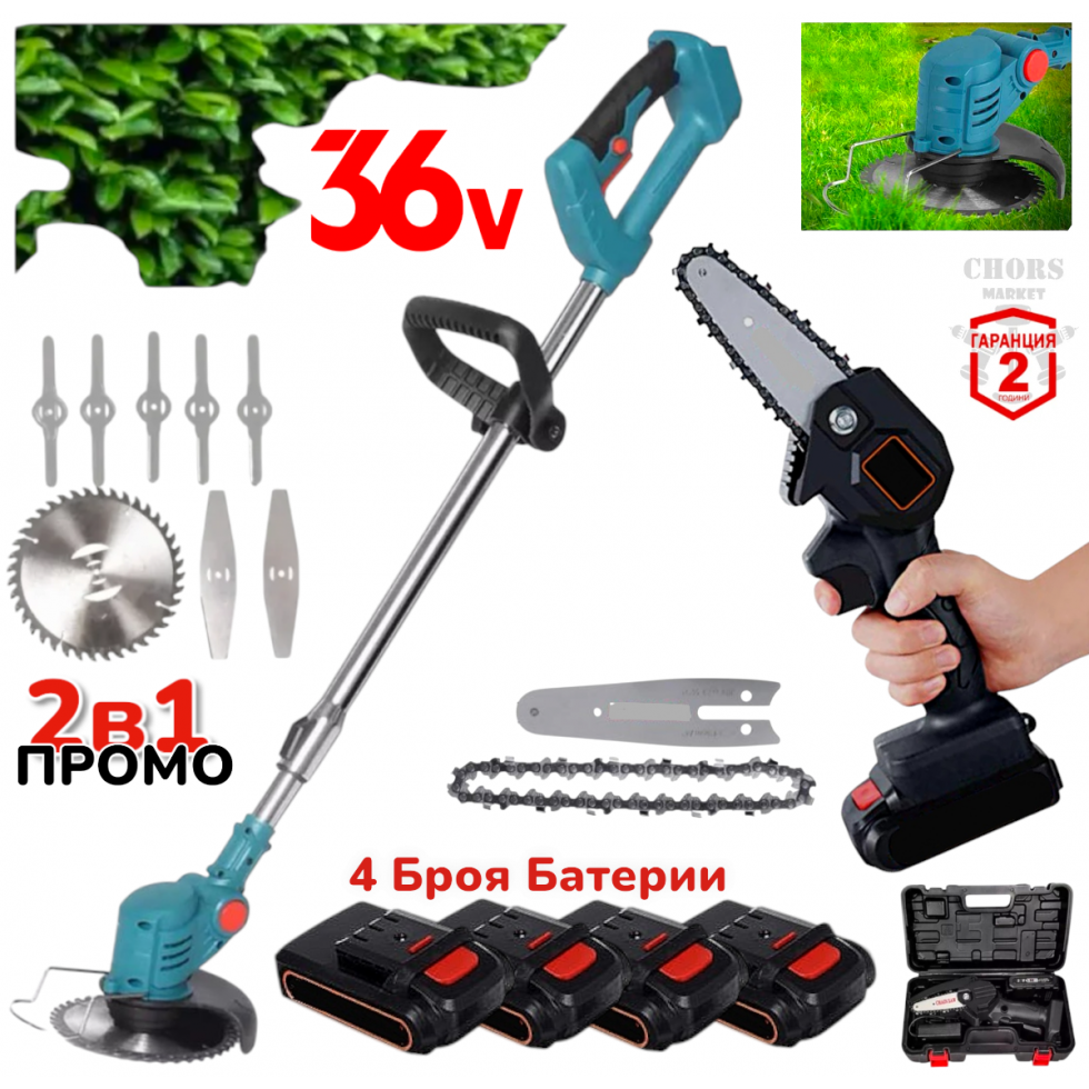 ПРОМО 2В1 Акумулаторна Резачка за Клони и Акумулаторен Тример за Трева Храсторез 48V Комплект с 4 батерии ПРОМО 2В1 Акумулаторна Резачка за Клони и Акумулаторен Тример за Трева Храсторез 48V Комплект с 4 батерии