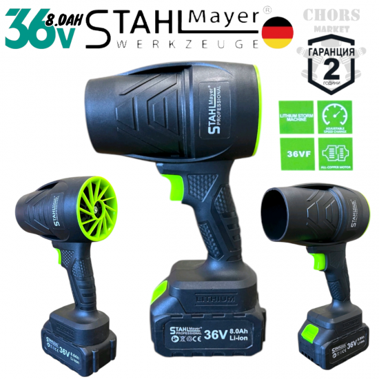 Акумулаторен Въздушен Турбо Пистолет Мощен 36V 8,0AH STAHLMATER
