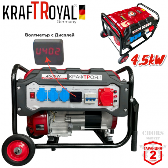 Агрегат за Ток Четиритактов 4.5kW Генератор Монофазен Трифазен с Колела KRAFTROYAL 220V с дисплей 8.5к.с