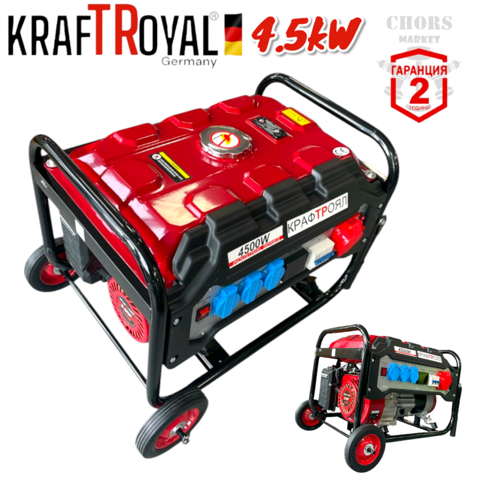 Агрегат за Ток Четиритактов 4.5kW Генератор Монофазен Трифазен с Колела KRAFTROYAL 220V с дисплей 8.5к.с Агрегат за Ток Четиритактов 4.5kW Генератор Монофазен Трифазен с Колела KRAFTROYAL 220V с дисплей 8.5к.с