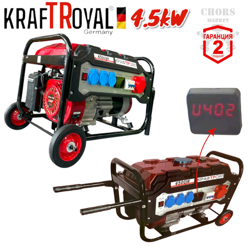 Агрегат за Ток Четиритактов 4.5kW Генератор Монофазен Трифазен с Колела KRAFTROYAL 220V с дисплей 8.5к.с Агрегат за Ток Четиритактов 4.5kW Генератор Монофазен Трифазен с Колела KRAFTROYAL 220V с дисплей 8.5к.с