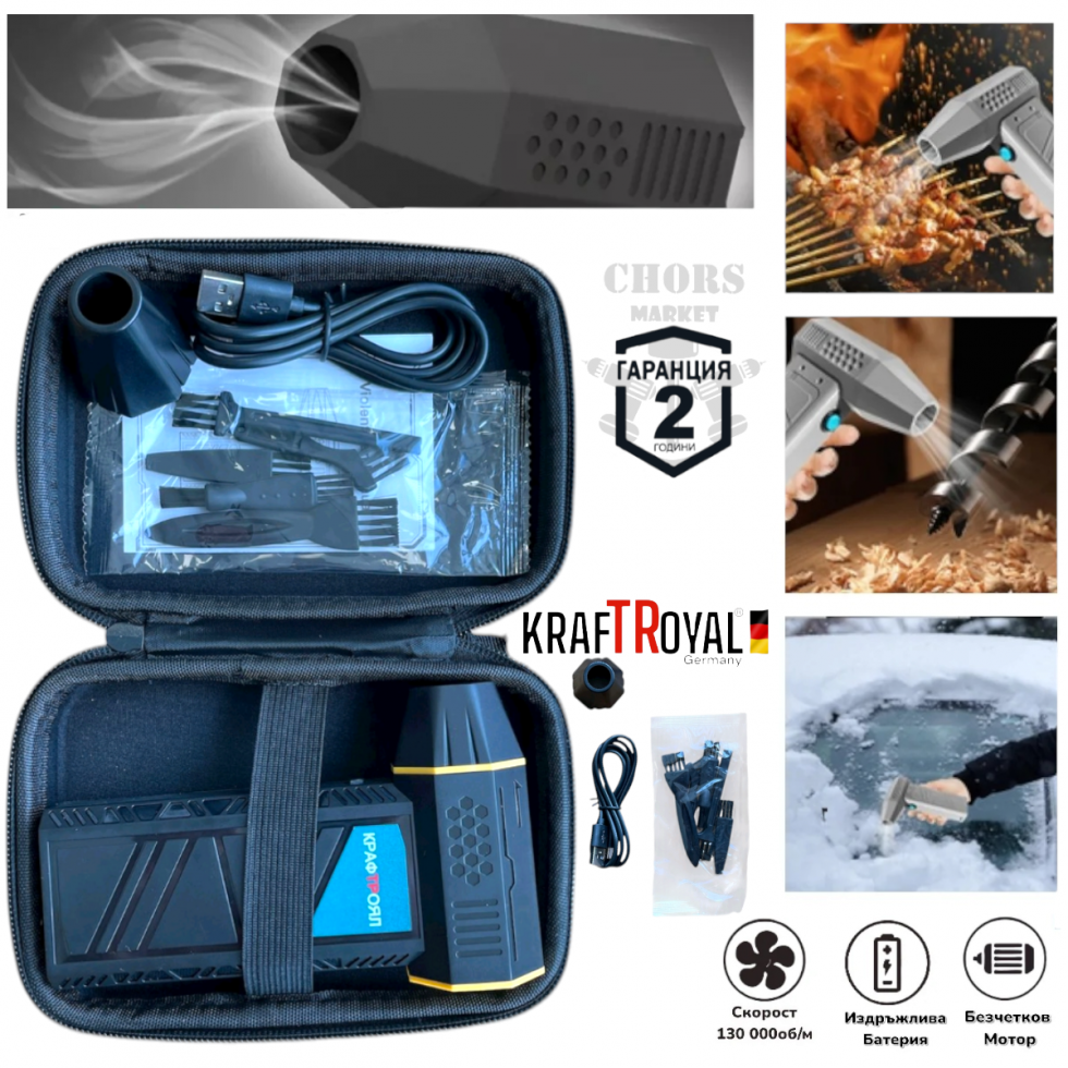 Мини Турбо Пистолет Духалка KRAFTROYAL Акумулаторен за Листа Сняг Автомивка Барбекю Огън и др. Мини Турбо Пистолет Духалка KRAFTROYAL Акумулаторен за Листа Сняг Автомивка Барбекю Огън и др.