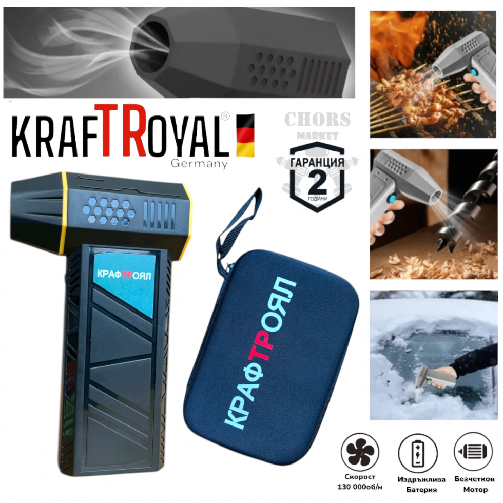 Мини Турбо Пистолет Духалка KRAFTROYAL Акумулаторен за Листа Сняг Автомивка Барбекю Огън и др. Мини Турбо Пистолет Духалка KRAFTROYAL Акумулаторен за Листа Сняг Автомивка Барбекю Огън и др.