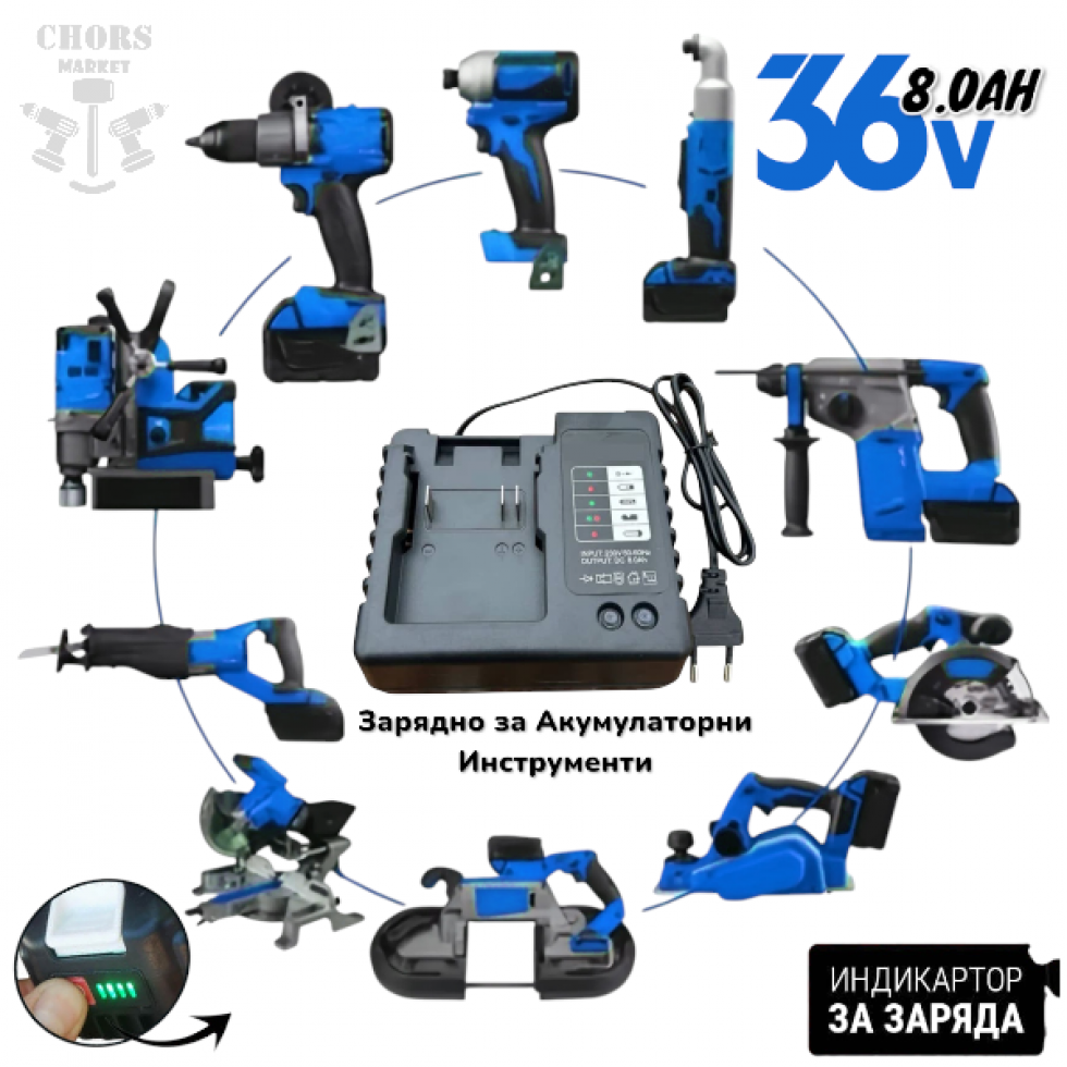 Батерия Универсална и Зарядно Устройство за Акумулаторни Инструменти Винтоверт Гайковерт Ъглошлайф Перфоратор и др. 36V 8AH Li-ion KRAFTROYAL STAHLMAYER и др. Батерия Универсална и Зарядно Устройство за Акумулаторни Инструменти Винтоверт Гайковерт Ъглошлайф Перфоратор и др. 36V 8AH Li-ion KRAFTROYAL STAHLMAYER и др.
