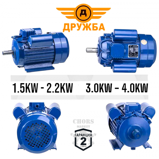Монофазен Електрически  Двигател Електромотор 1.5KW 2.2KW 3KW 4KW 1500 и 3000 оборота 220V ДРУЖБА със Шайба и Кабели Чугун Медни Намотки