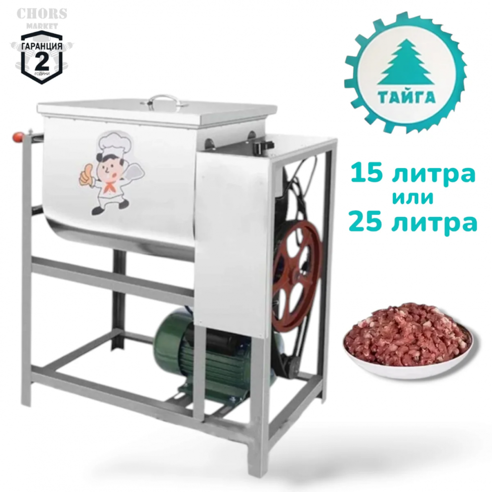  Бъркалка за Кайма и Тесто Професионална Електрическа Мелачка (Бъркачка за Месо) Миксер 15 литра или 25 литра ТАЙГА