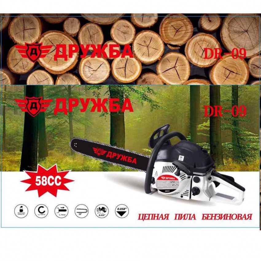 Бензинова Резачка Дружба 58куб. DR-09 с верига Бензинова Резачка Дружба 58куб. DR-09 с верига