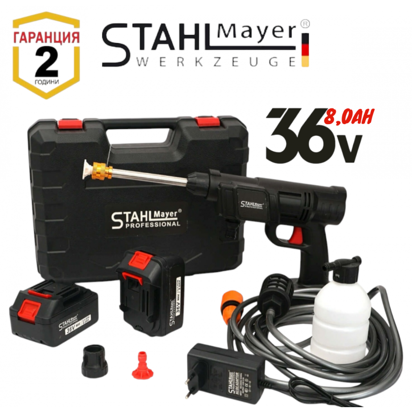 Акумулаторна Водоструйка STAHLMAYER в Куфар с Две Батерии 36V 8AH и Зарядно