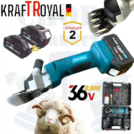 Акумулаторна Машинка за Подстригване на Овце 36V 8,0AH KRAFTROYAL с 2 Батерии Машина за Животни