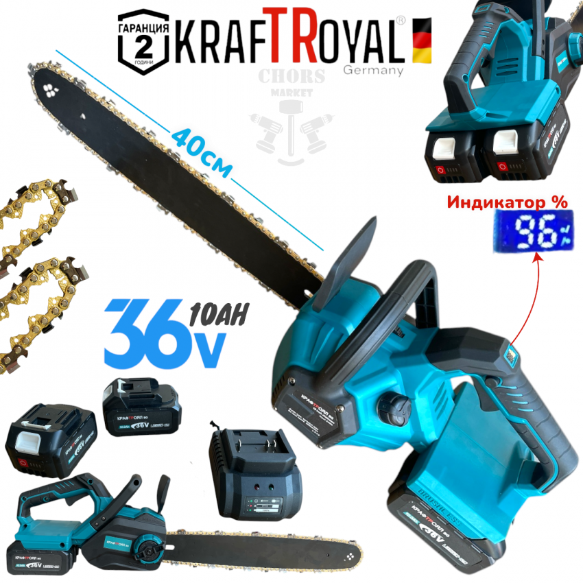 Резачка за Дърва Акумулаторна KRAFT ROYAL 36V 10AH 2 батерии с индикатор на Батерия 2 вериги Верижен Трион Автоматично смазване на веригата 40см шина Резачка за Дърва Акумулаторна KRAFT ROYAL 36V 10AH 2 батерии с индикатор на Батерия 2 вериги Верижен Трион Автоматично смазване на веригата 40см шина