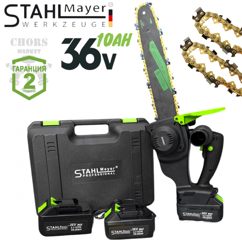 Резачка за Клони и Дърва Акумулаторна Безчеткова 35см STAHLMAYER 36V 10AH казанче за масло с две батерии Трион Верижен BLACK 2025г.