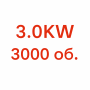 3.0KW / 3000  + 70.00лв. (35.79€) 