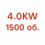 4.0KW / 1500  + 100.00лв. (51.13€) 
