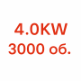 4.0KW / 3000  + 100.00лв. (51.13€) 