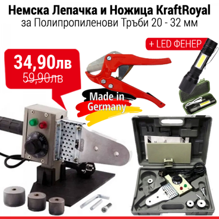 лепачка + ножица за ППР тръби KraftRoyal  и Подарък LED Джобен Фенер