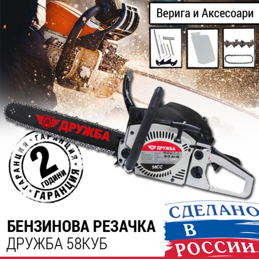Бензинова Резачка Дружба 58куб. DR-09 с верига Бензинова Резачка Дружба 58куб. DR-09 с верига