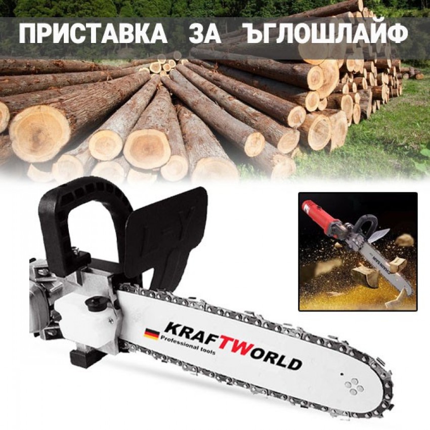 Приставка кастрачка Kraft - верига за ъглошлайф Приставка кастрачка Kraft - верига за ъглошлайф