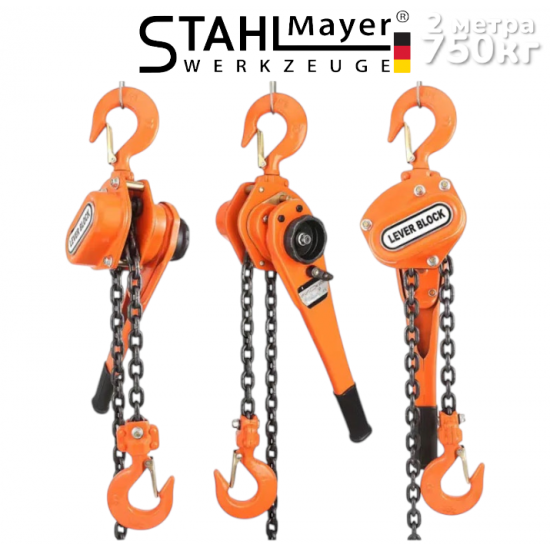 Лебедка с Тресчотка STAHLMAYER 750кг 2 метра