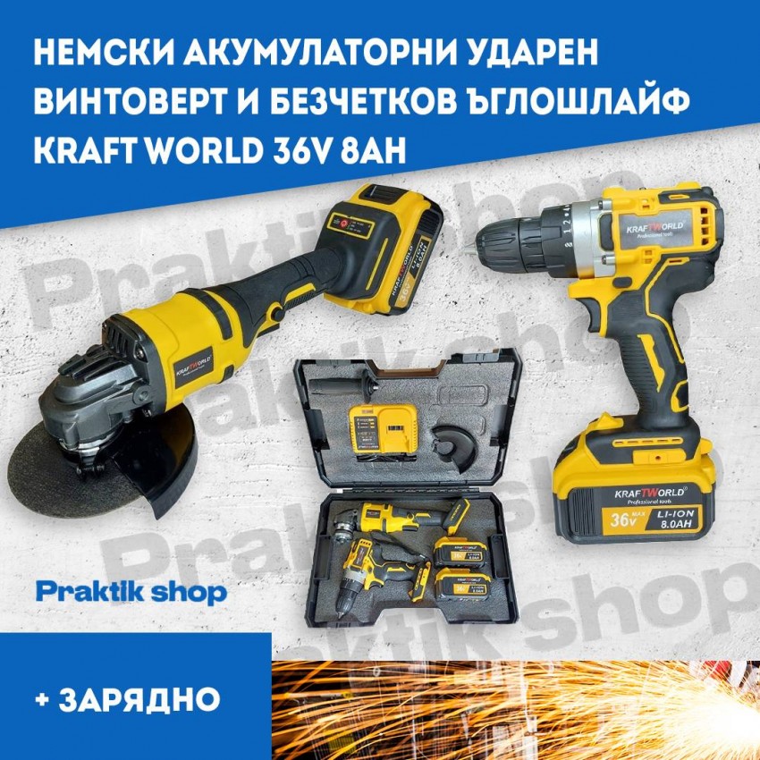 Акумулаторни Ударен Винтоверт и Безчетков Ъглошлайф KRAFT 36V 8Ah Акумулаторни Ударен Винтоверт и Безчетков Ъглошлайф KRAFT 36V 8Ah